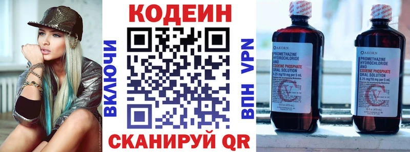 Кодеин напиток Lean (лин)  Иркутск 